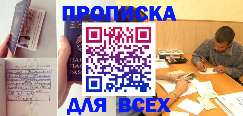 временная прописка в Давлеканово